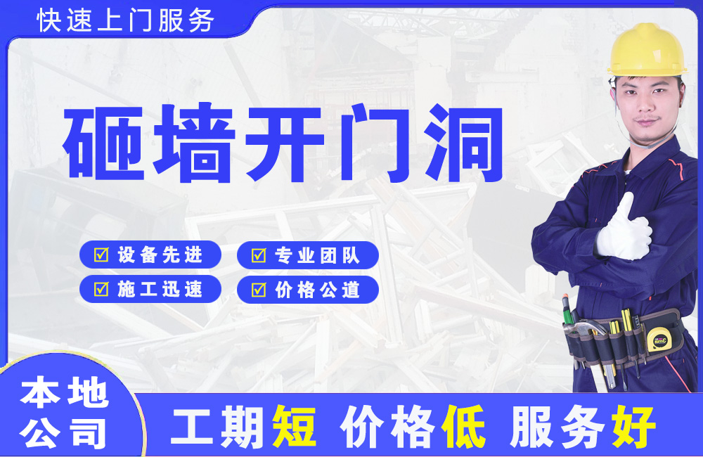 长宁砸墙开门洞